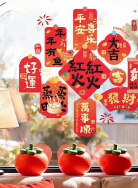 婚房布置乔迁新房新年春节装饰贴纸玻璃门贴福字招财氛围布置贴