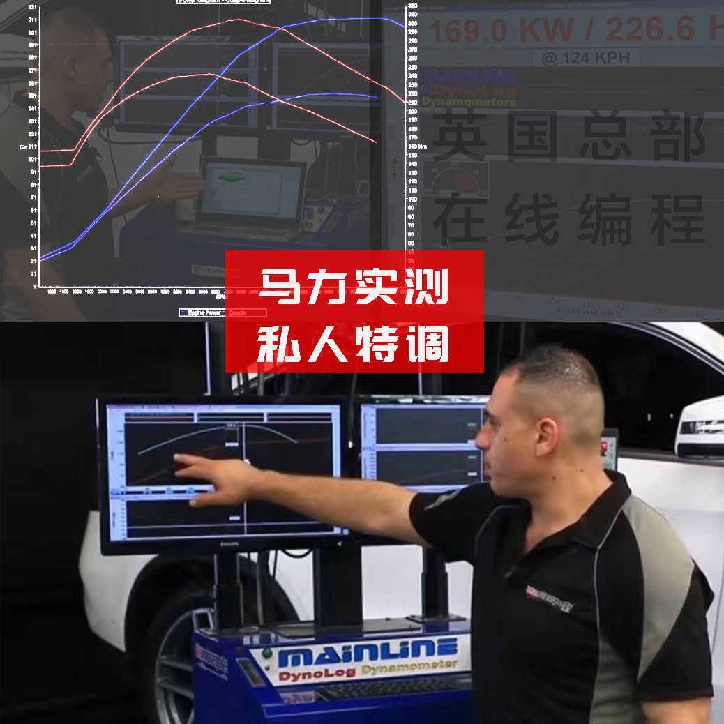 GTM ecu特调 刷ecu 奔驰宝马奥迪大众捷豹路虎保时捷 ecu动力升级 - 图1