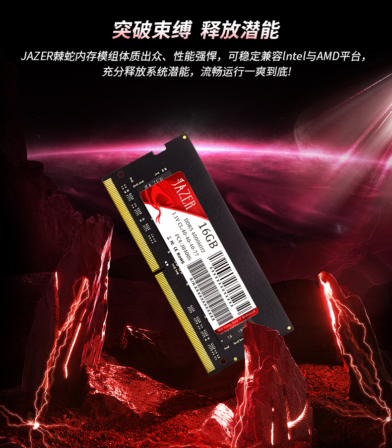 棘蛇（JAZER8G 16GB 32GDDR4 3200 2666四代正品笔记本内存条批发