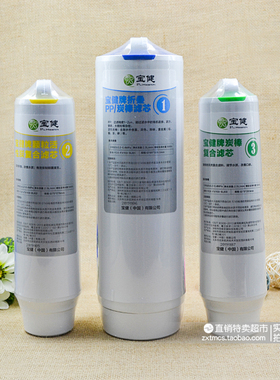 新品升级宝健智能净水器滤芯套组