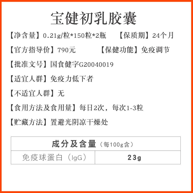 2瓶*150粒官方正品北京宝健牌初乳胶囊牛初乳钙儿童免疫营养礼盒 - 图0