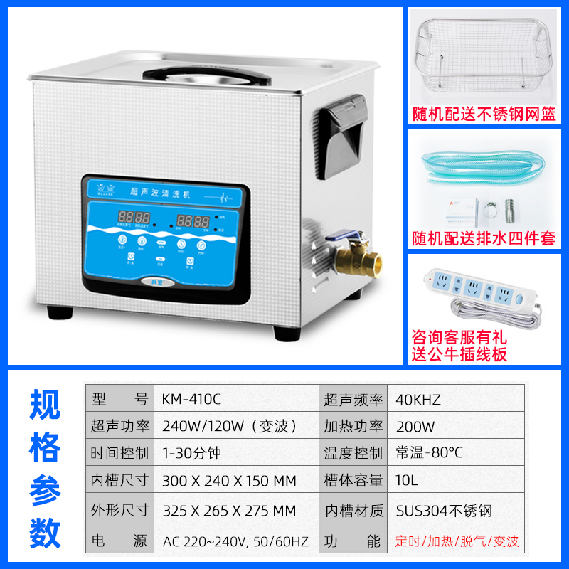 科盟超声波清洗机工业小型五金件除油实验室清洗器大功率KM-410C - 图0