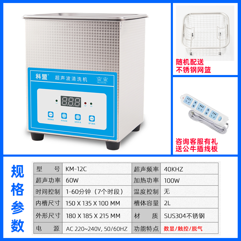 超声波清洗机工业小型家用眼镜手表首饰清洗器大功率60W2L KM-12C