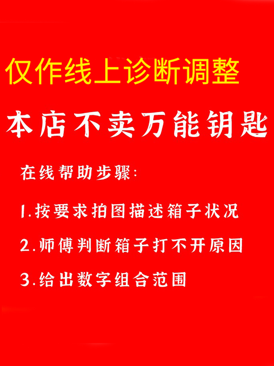 行李箱打不开密码锁忘记密码在线调整密码箱拉杆箱旅行箱故障修复