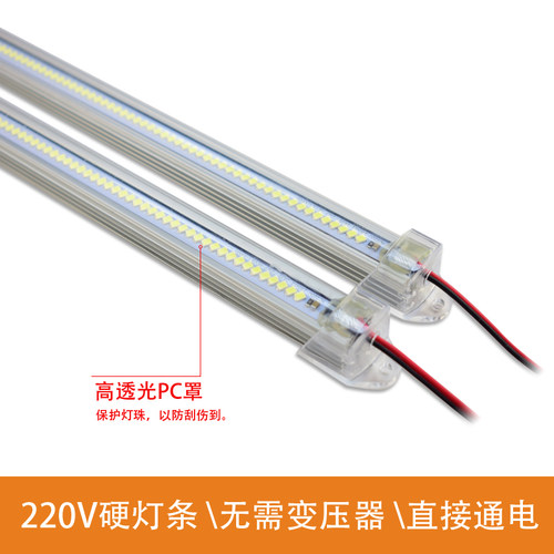 超亮led硬灯条220V灯带长条灯橱柜镜前灯改造灯条货架展示柜灯管 - 图1
