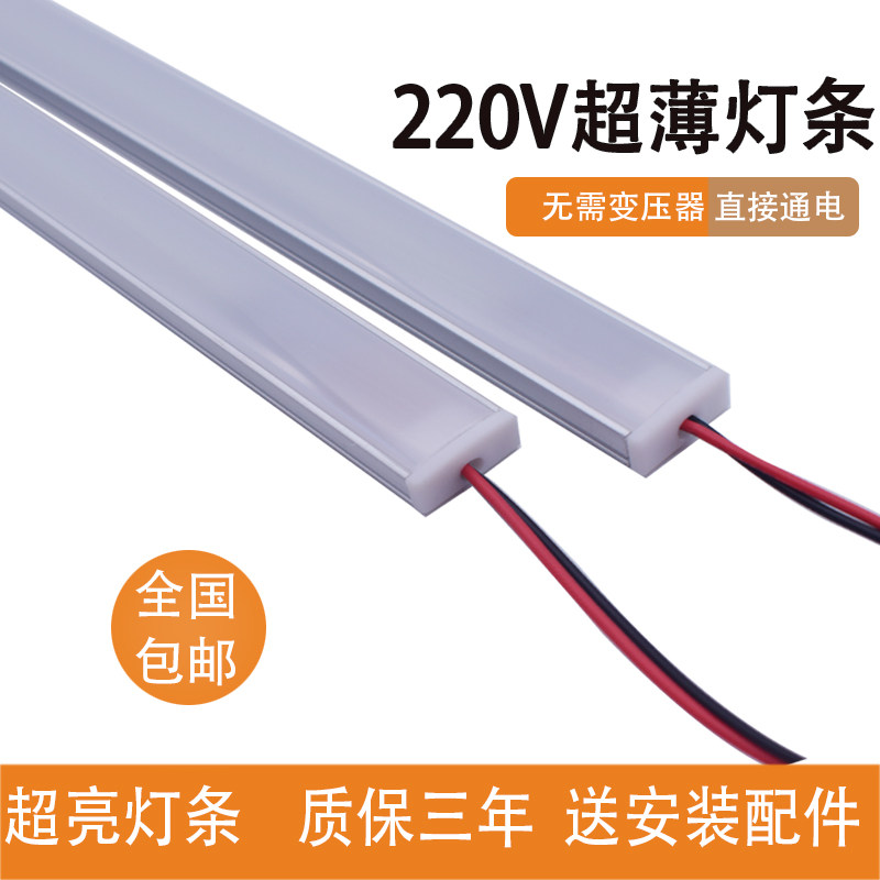 超薄LED220V硬灯条长条灯带改造灯货架衣柜灯酒柜橱柜灯展柜灯管,淘宝优惠券,粉丝福利购,淘宝优惠卷