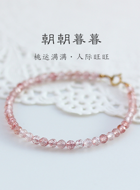草莓手链女招桃花天然水晶