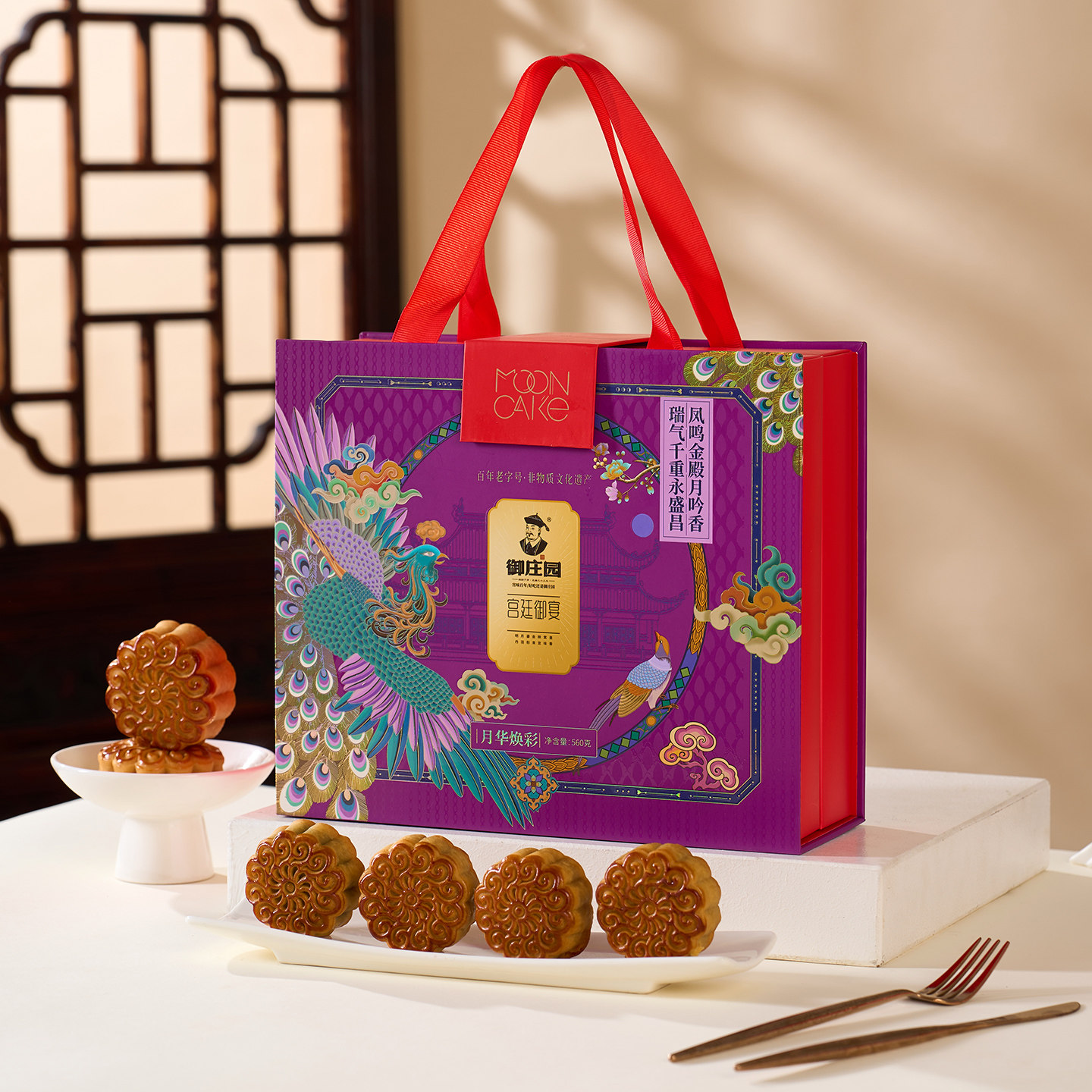 浙江老字号御庄园月华焕彩中秋广式月饼礼盒8饼5味560g*1盒 中秋好礼实拍商品图