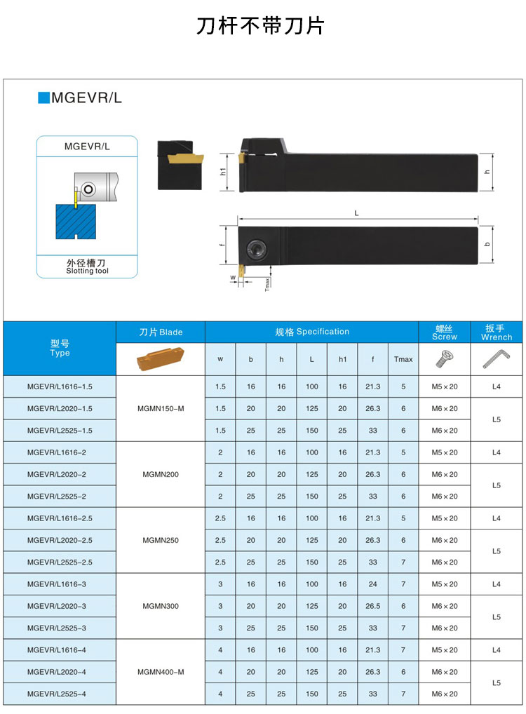 7字型外径切槽刀MGEVR/MGEVL2020/2525-1.5/2/2.5/3/4/排刀大切深-图2