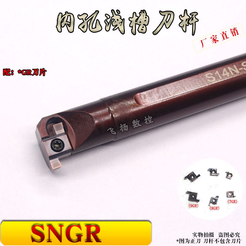 小孔切槽小径内槽内孔刀浅槽挖槽刀杆SNGR/08/10/12/14抗震刀杆_虎窝淘