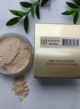 韩国bebeco珍珠水晶定妆散粉控油