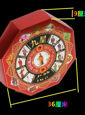 精品豪华七彩火焰八角盒组合套装九星韵顺顺本命年九路十通开才