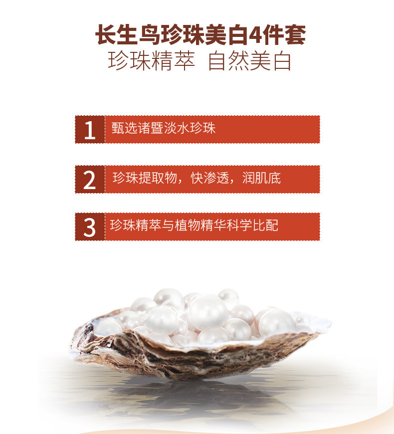 长生鸟珍珠美白护肤套装面部护理 长生鸟fenix面部护理套装