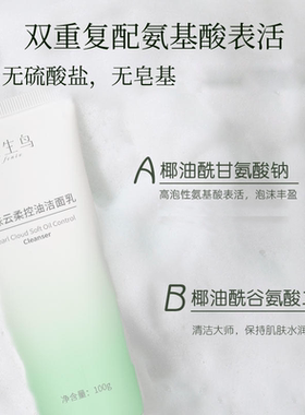 珍珠控油洁面乳无皂基长生鸟