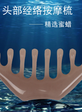 头皮按摩经络梳拨筋棒蜜蜡刮痧板