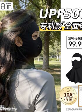 全脸防晒口罩防紫外线冰丝透气全包围护脸护肩颈高颜值防护面罩