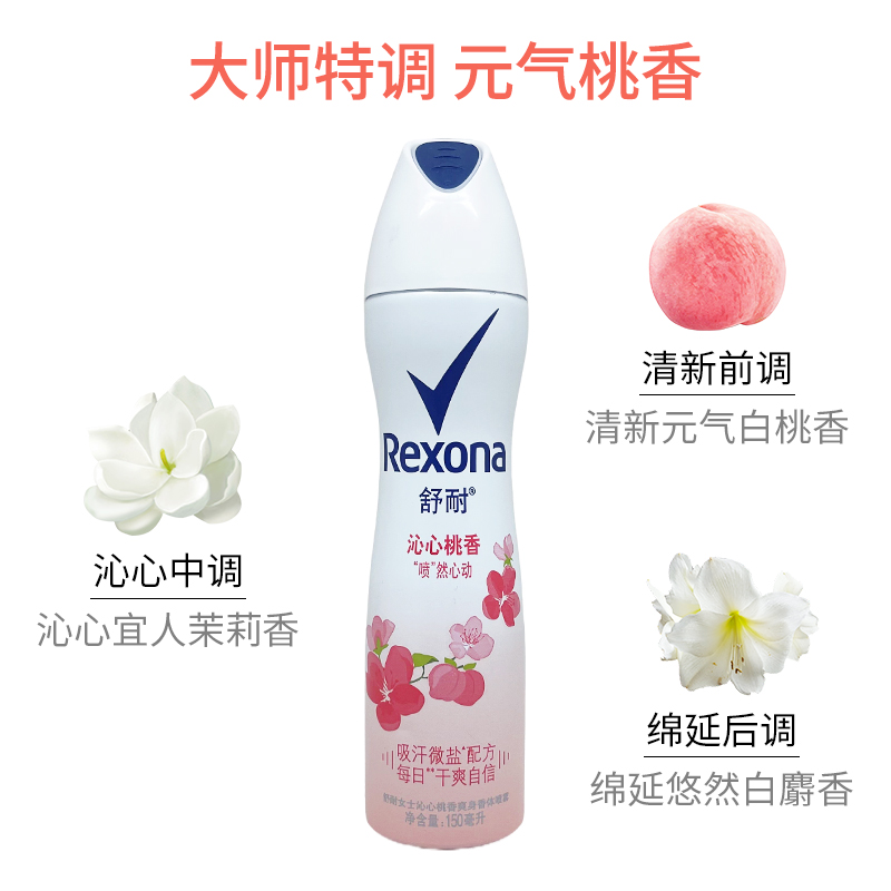 Rexona/舒耐香体止汗喷雾如沐清风爽身150ml持久干爽香体男女抑汗 - 图2