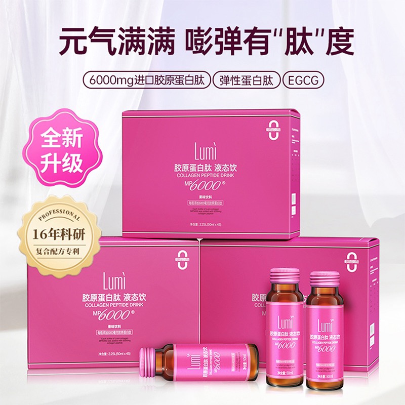 lumi胶原蛋白液胶原蛋白肽液态饮50ml*10瓶小分子粉肽口服液饮品-图1