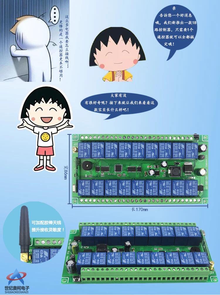 宽电压12V-24V18路遥控开关+超薄18键无线遥控器适用一点多控场景-图1