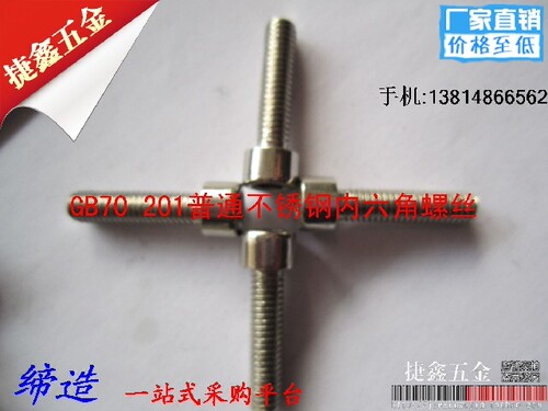 8mm201不锈钢内六角螺栓 普通不锈钢内六角螺丝杯头螺丝M8*10-120 - 图2