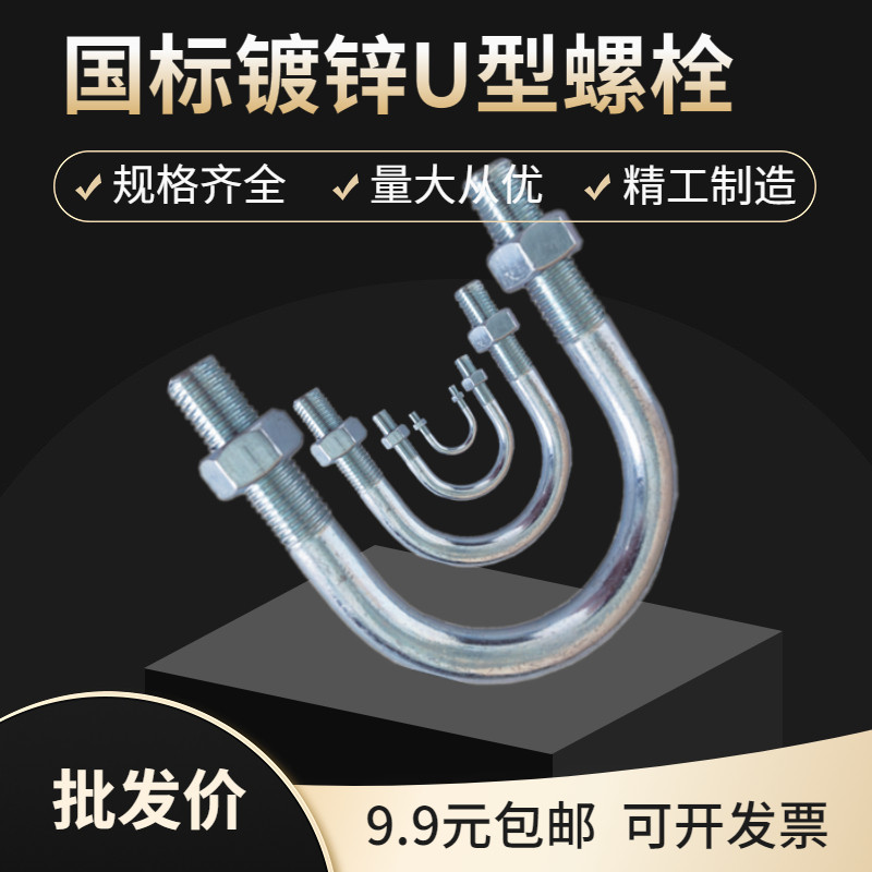 镀锌U型卡管固定卡抱箍U型螺栓 U型栓u形螺丝U型丝管卡抱箍国标_虎窝淘
