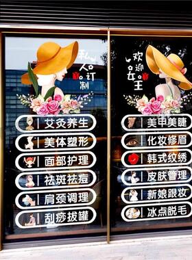 美甲美睫店装饰美容院化妆品店橱窗创意广告海报布置玻璃贴门贴纸