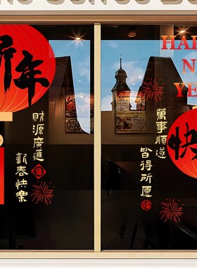 2027新年装饰窗花羊年玻璃门贴纸商场店面银行酒店橱窗静电墙贴画