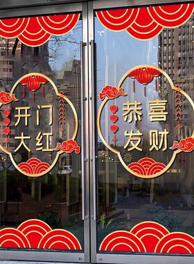 开业气氛布置橱窗活动氛围装饰静电贴纸玻璃贴纸装扮开业大吉门贴