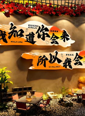 网红打卡墙拍照墙花民宿户外小庭院场景高级感氛围布置装饰标语贴