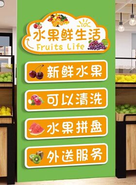 水果鲜果店面装饰墙面贴画3D立体墙贴水果超市收银台布置装饰贴画
