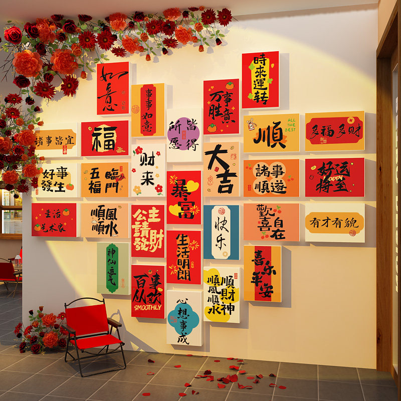 2026过马新年元旦氛围装饰贴网红拍照区打卡布置背场造景墙面心愿,淘宝优惠券,粉丝福利购,淘宝优惠卷