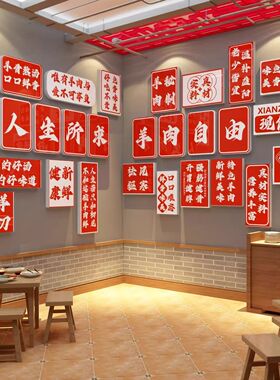 市井风羊肉粉杂汤馆墙面装饰餐饮壁画火锅店氛围文化广告海报贴纸