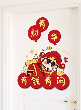 2026马年创意新年春节过年门贴纸卧室房间家里布置装饰年画墙贴画