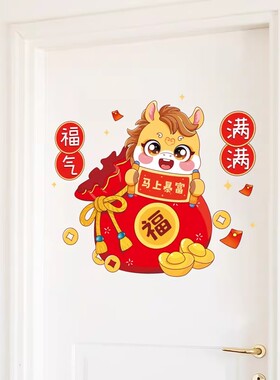 2026年马年新年春节过年福字门贴房间卧室贴纸家里装饰年画墙贴画