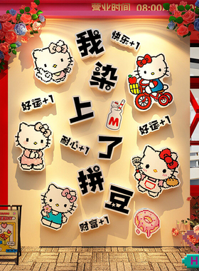 网红打卡手作工坊diy拼豆店铺装饰修墙面广告牌海报氛围布置贴画