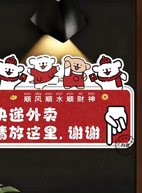 请勿敲门提示牌外卖放门口蜡笔小新卡通标示牌快递放置区外卖神器