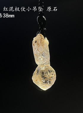 红泥权杖通透小骸骨水晶吊坠