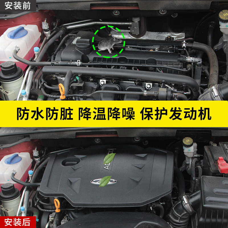 奇瑞艾瑞泽5/EX/pro/plus/gx1.5L/1.5T发动机保护罩专用发动机盖 - 图0