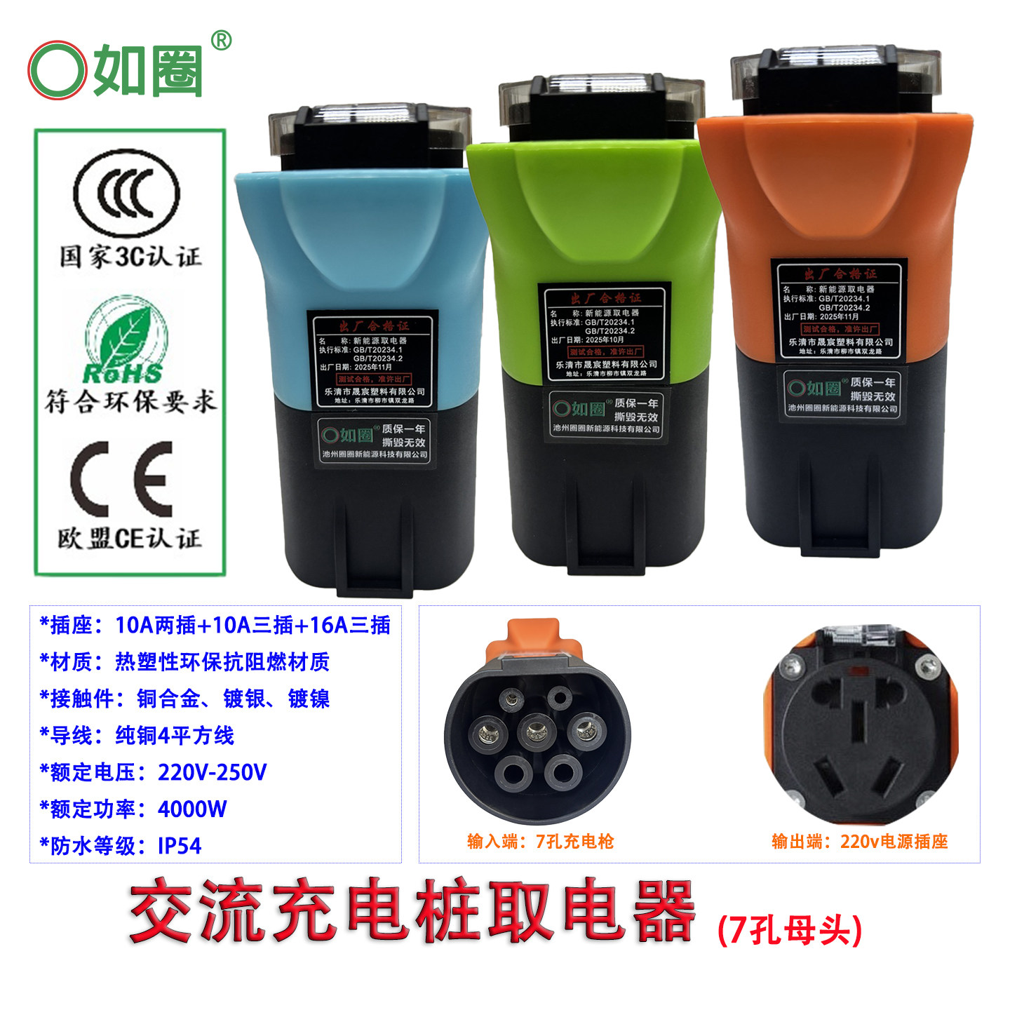 交流充电桩取电器220V七孔母头转换插座3C认证大炮电摩电动车充电,淘宝优惠券,粉丝福利购,淘宝优惠卷