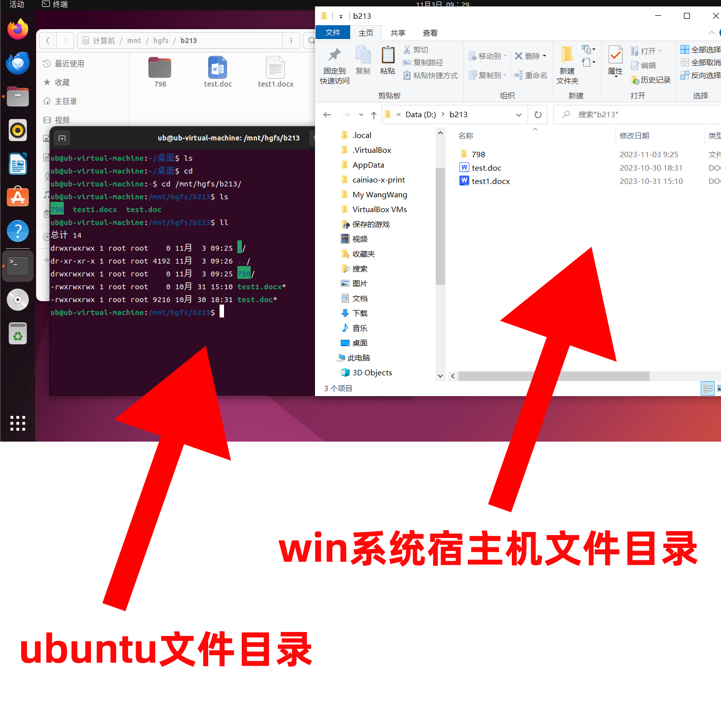 ubuntu虚拟机与宿主文件共享设置实时传输乌班图vmware共享文件夹-图1