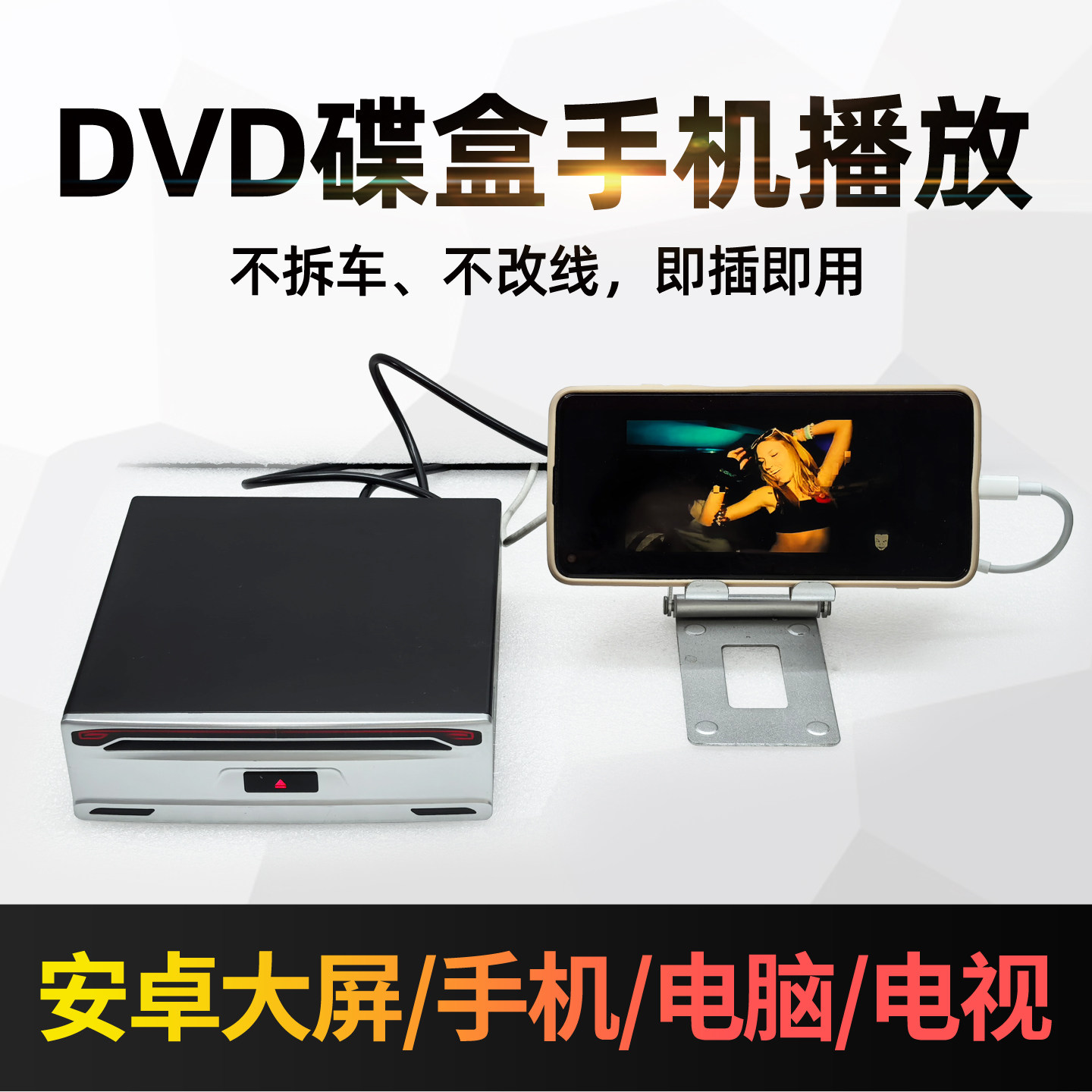 车载DVD碟盒汽车移动USB光驱安卓大屏导航专用新能源VCD/CD机_虎窝淘