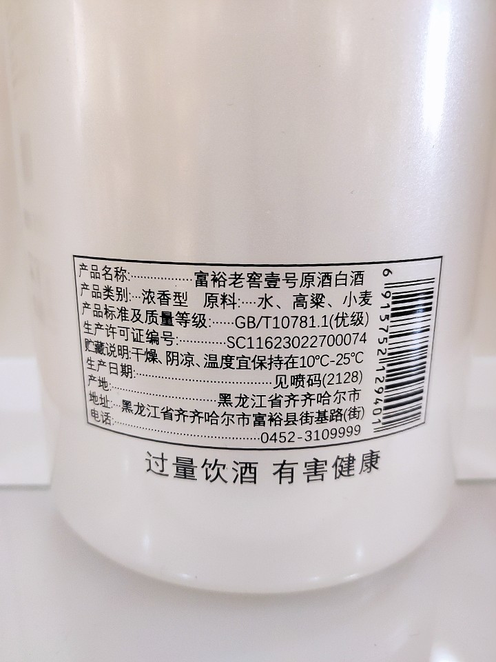 52度富裕老窖壹号原酒浓香型（5斤）2.5L×1瓶 - 图2