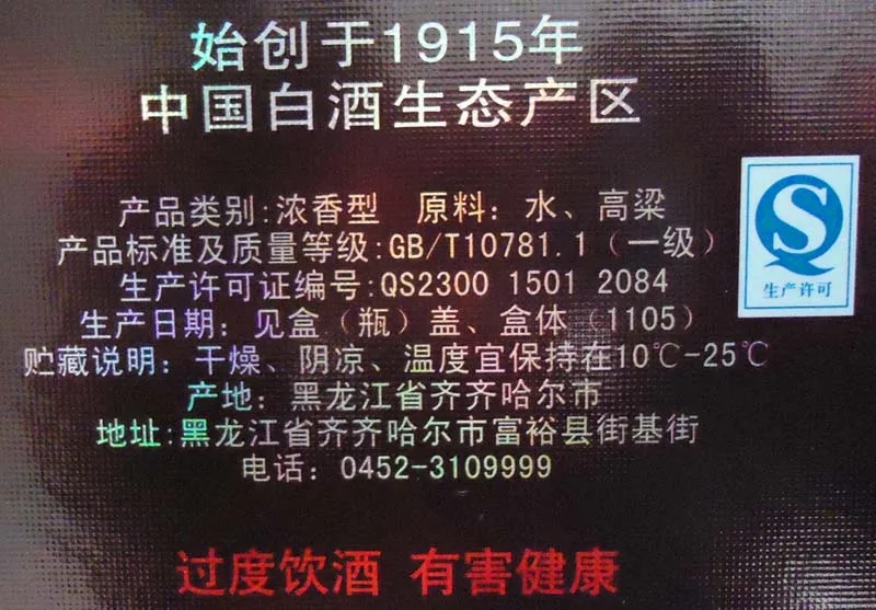 包邮桂花 富裕老窖 浓香天下10年白酒 42度500毫升 *4瓶一箱 - 图3