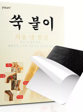 韩国关节膝盖宝宝肩周艾灸贴