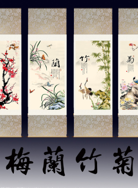 水墨挂画四君子国画客厅办公室