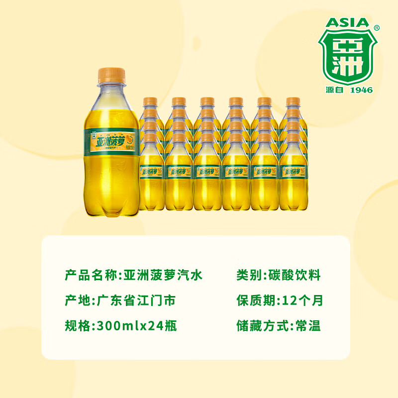 亚洲（ASIA）沙示汽水300ml*24瓶迷你装沙士碳酸饮料菠萝 - 图2