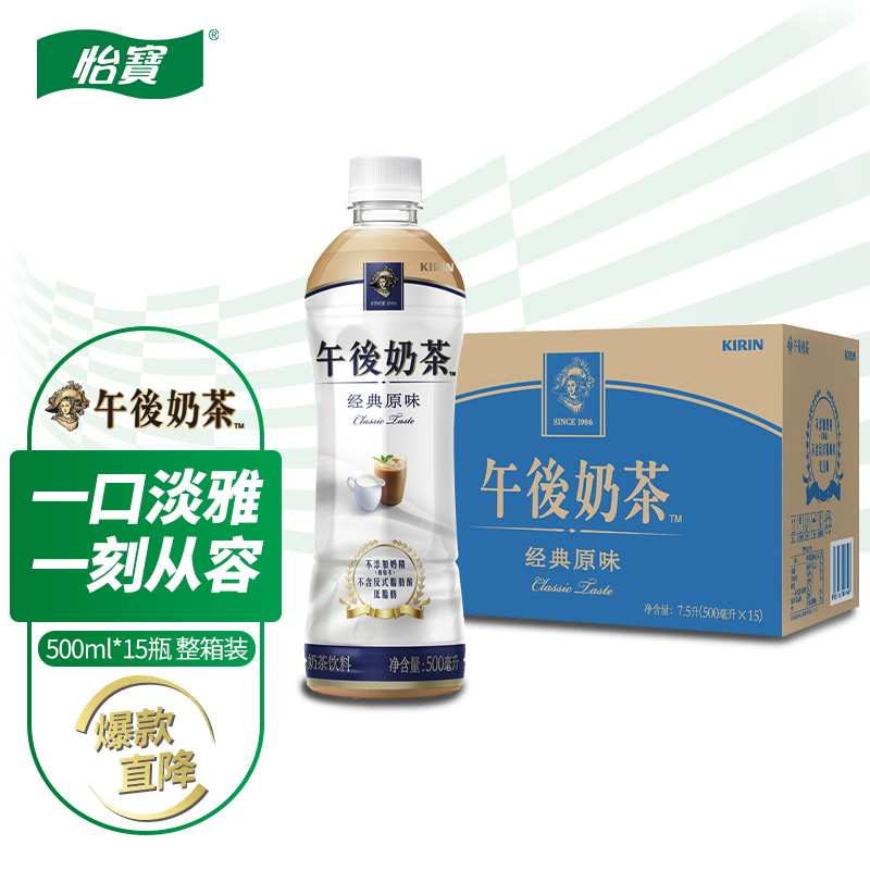 包邮新货怡宝麒麟（KIRIN）午后奶茶 经典原味奶茶饮料 500ml - 图0