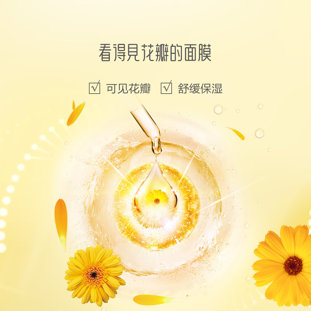 御泥坊金盏花花瓣平衡水油冻膜 御泥坊贴片面膜