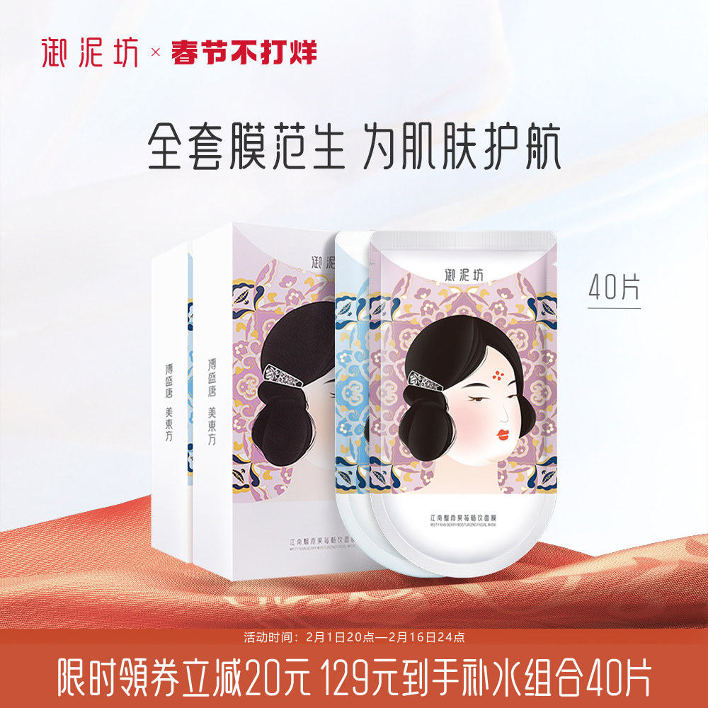 御泥坊美白补水清洁修护组合面膜 御泥坊贴片面膜