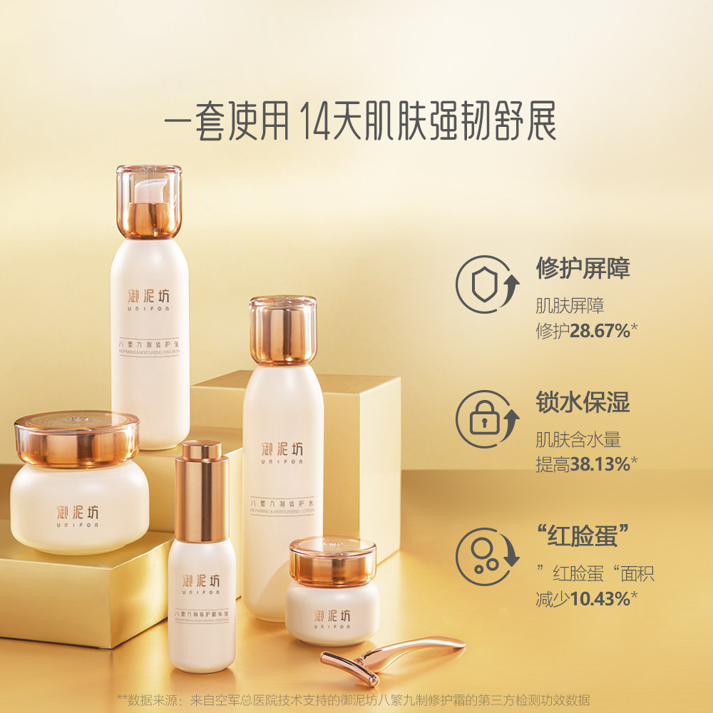 御泥坊八繁九制水乳套装敏感肌修护 御泥坊面部护理套装